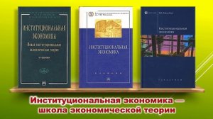 «Экономика как наука»