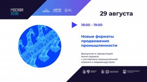 Новые форматы продвижения промышленности. Презентация мини-сериала.
