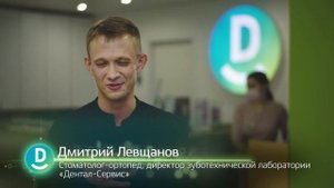 Ценности Дентал-Сервис