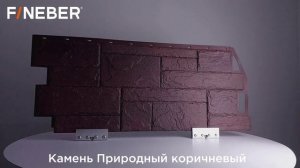 Фасадная Панель FineBer Камень природный