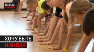 Школа по ниндзя спорту готова к открытию в Одинцове // 360 Одинцово