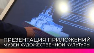 Новгородские школьники создали мультимедийный проект для Музея художественной культуры