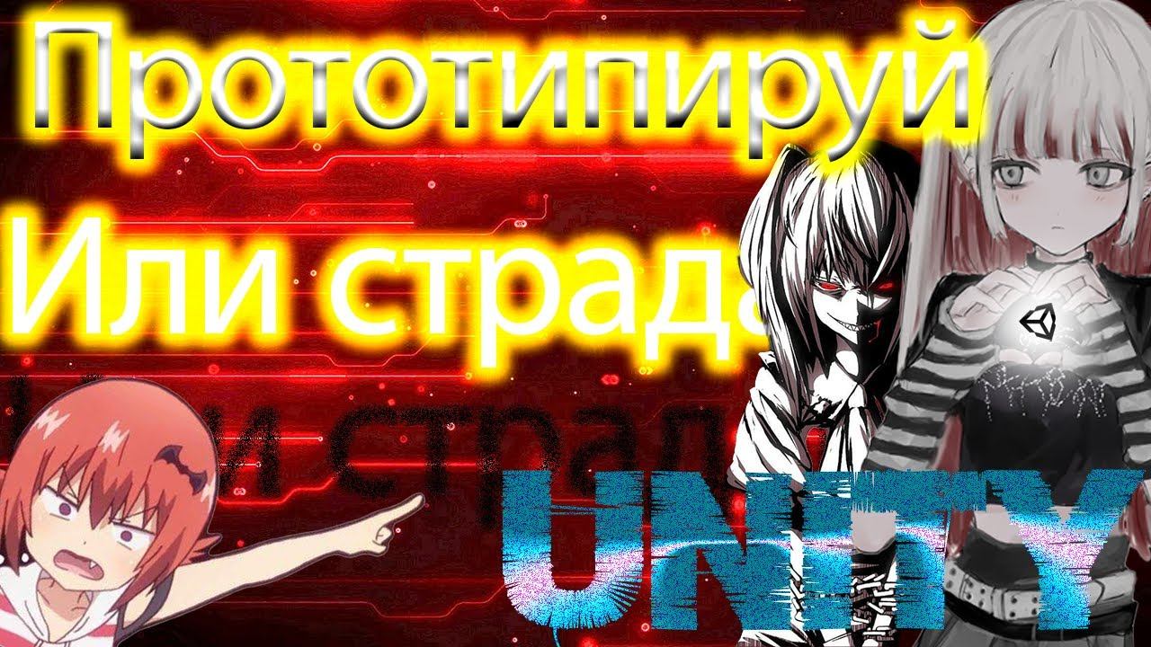 Начала проекта - ВСЕГДА прототипирование unity делаю тавер дефенс часть 0.5