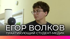 Новгородский студент-медик совмещает учебу с работой в клинике №1 ЦГКБ