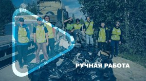 РУЧНАЯ РАБОТА / Как потрудились участники «Ямбургской смены» в Новом Уренгое