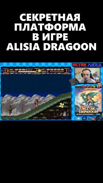 СЕКРЕТНАЯ ПЛАТФОРМА В ИГРЕ ALISIA DRAGOON смотреть онлайн