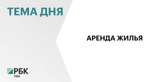 В Уфе доходность посуточной аренды однокомнатных квартир составляет 17% годовых
