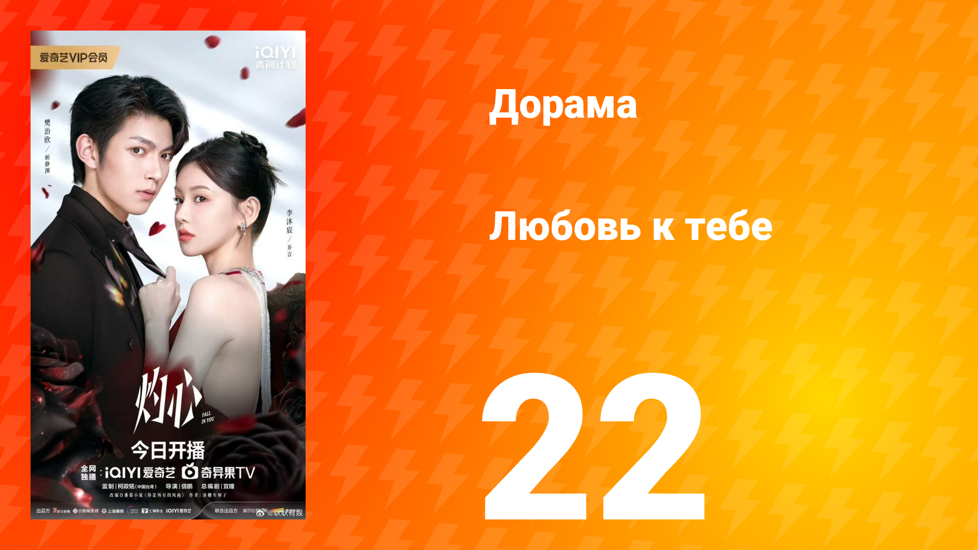Любовь к тебе 22 серия