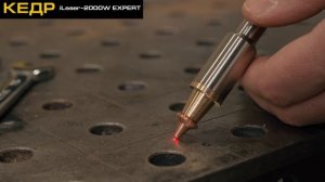 КЕДР iLaser-2000W EXPERT