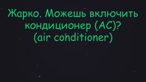 Фразовые глаголы А1