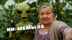 ЧТО ТВОРЯТ ЭТИ НЕЙРОСЕТИ!! ИИ-МЕМЫ