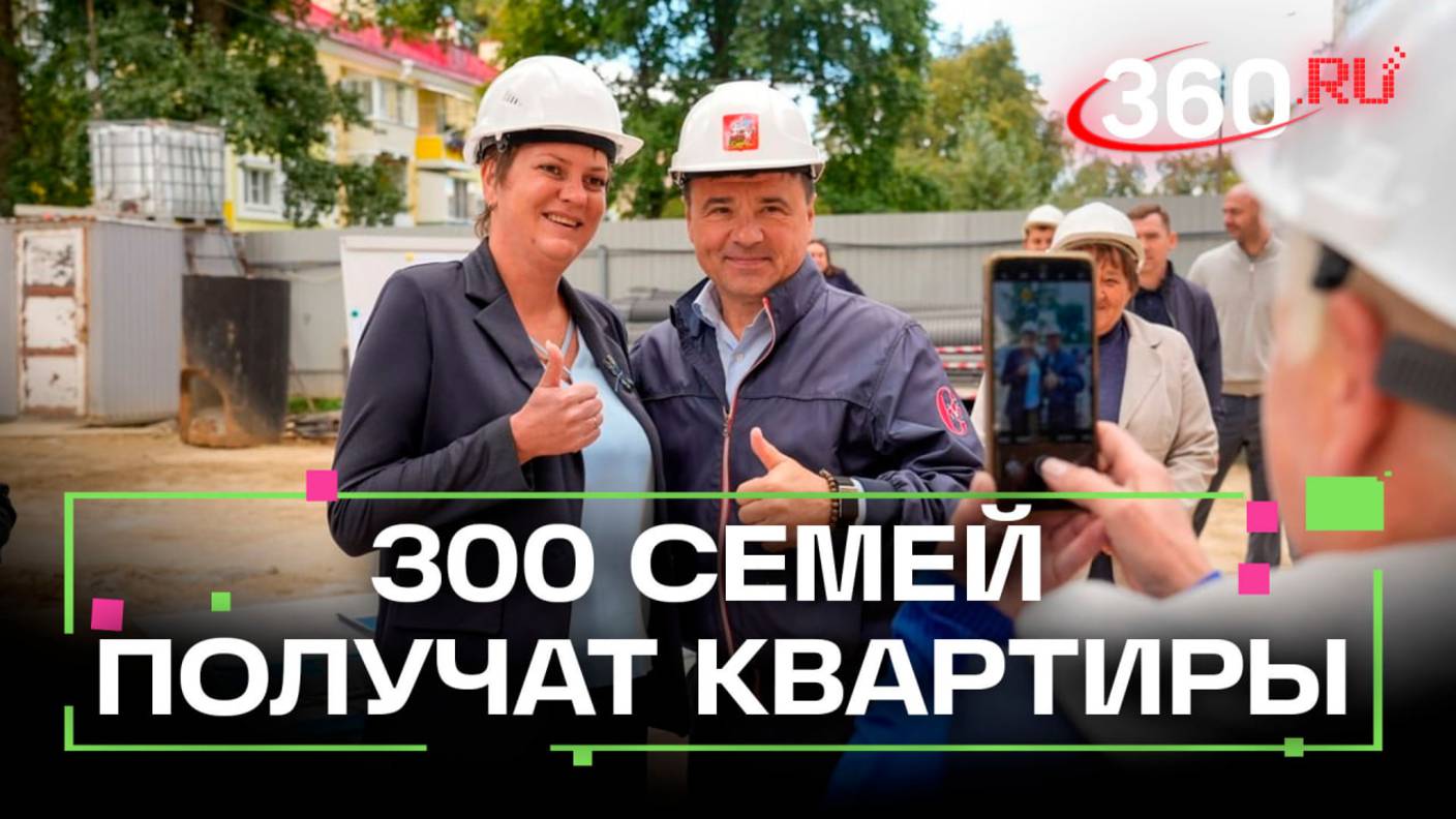 Снос ветхого жилья: как в Ступине переселяют людей в современные квартиры