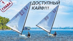 Купили две парусные яхты Финн под восстановление - Что дальше?