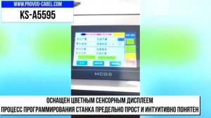 KS-A5595 Полуавтоматический станок для установки цилиндрических (штыревых) наконечников