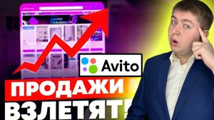 АЛГОРИТМЫ AVITO - ПОШАГОВАЯ ИНСТРУКЦИЯ С 0 ДО ПЕРВЫХ ПРОДАЖ. Как делать продающие объявления