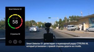 Smart Detector D1 детектирует радар СТРЕЛКА М