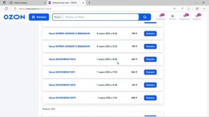 Чеки с Озона