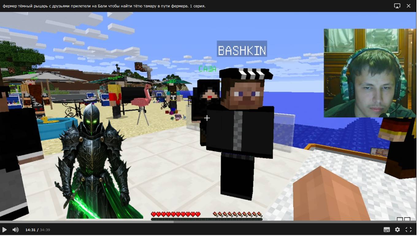 фермер тёмный рыцарь с друзьями прилетели на Бали чтобы найти тётю тамару. 2 сезон начало 1 серия.