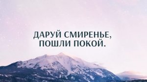 196. Боже, да будет воля Твоя