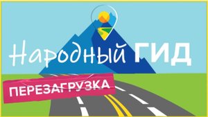 Народный гид 29.08.25 Илекский район. Форпост России