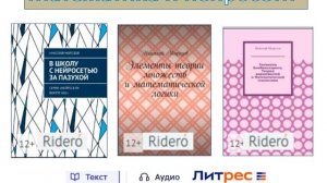 Математика для школ  и ссузов