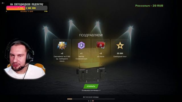 ⚡Открываю мистические контейнеры по выгодной цене на Роспакоука | в Танк Блиц⚡