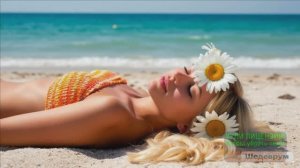 ОТДЫХ В СОЧИ.ЗАВОДНАЯ ПЕСЕНКА! А У НАТАШКИ ДВЕ РОМАШКИ...