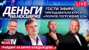 Биржевой разбор: как прошла неделя | 29.08.25 | Live Трейдер ТВ