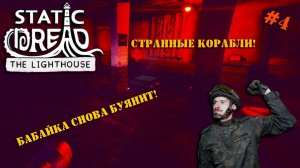 Продолжаем выполнять свою работу в STATIC DREAD | Серия 4 | Меня так просто не возьмёте!!!