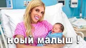 Ребекка Замоло 
У нас родился мальчик