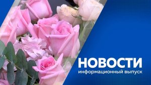 Новости 28.08.25