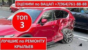 ЛУЧШИЕ по РЕМОНТУ КРЫЛЬЕВ