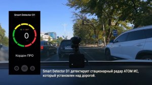 Smart Detector D1 детектирует радар АТОМ ИС