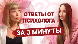 ЭТИ ответы и вопросы - надо ЗНАТЬ КАЖДОЙ ДЕВУШКИ #психология #бьюти #красота #длядевушек #реки