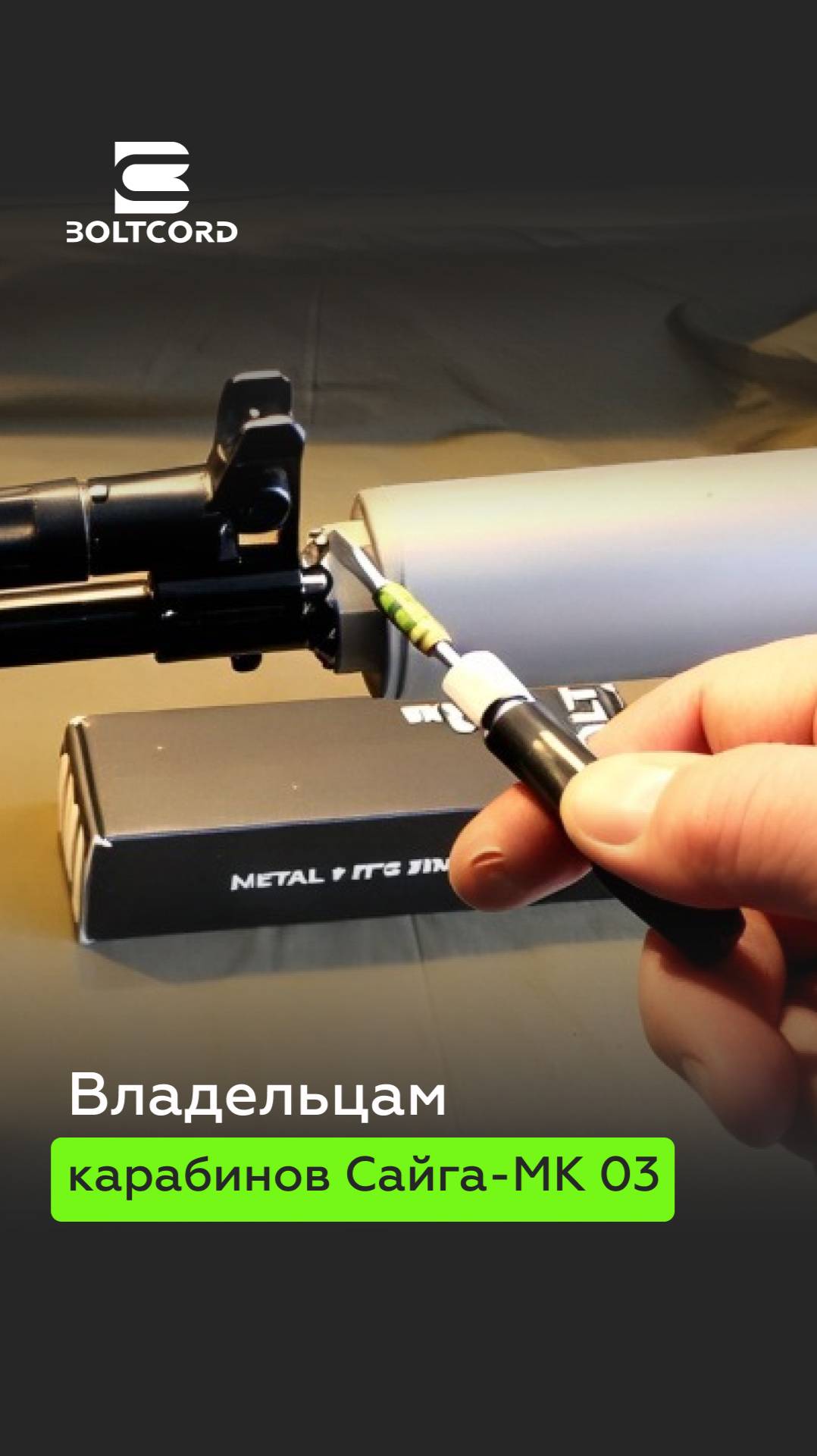 Установка ДТК на карабин Сайга-МК (исп.03): инструкция от профи