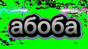 песня гастов