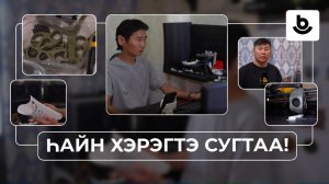 Һайн хэрэгтэ сугтаа! 3D-студи | Делаем добро вместе! 3D - студия
