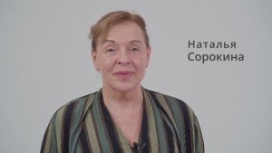Сорокина Наталья