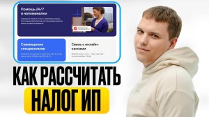 Как рассчитать налог ИП