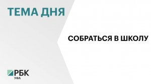 В Башкортостане "набор первоклассника" для мальчика обойдется в ₽16,1 тыс., для девочки - ₽15 тыс.