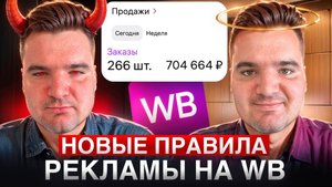 Wildberries УБИЛ вашу прибыль? Как за 2 дня вернуть продажи после обновления
