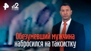 Обезумевший мужчина набросился с кулаками на таксистку в Иркутске