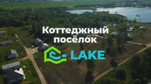 Коттеджный поселок «LAKE HOUSE» | СК «Трест33»