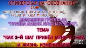 27.08.25 Спикер Никита М