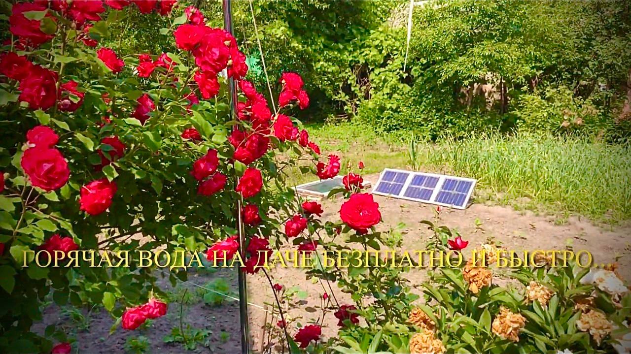 [Natalex] Горячая вода на даче бесплатно и быстро... смотреть онлайн