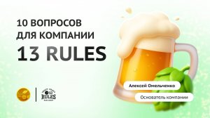 Франчайзинговая премия БИБОСС 2025: франшиза 13 RULES