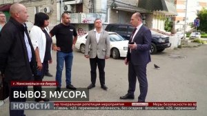 Комсомольск: как наладить вывоз мусора? Новости. 29/08/2025. GuberniaTV