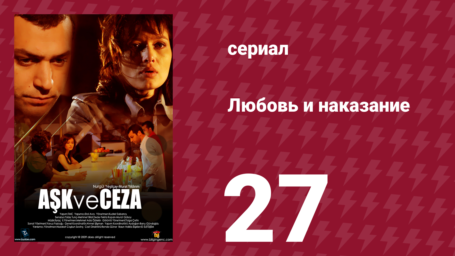 Любовь и наказание 27 серия (сериал, 2010)