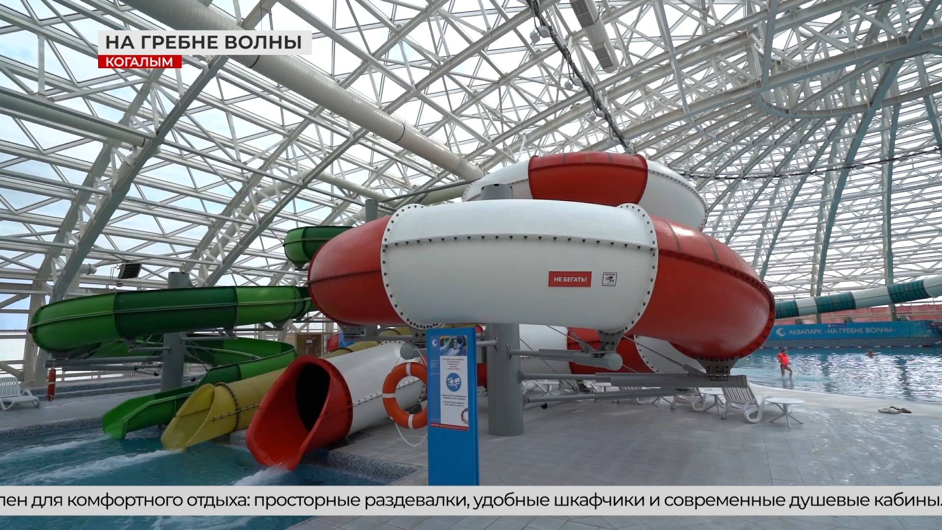Тропики круглый год! В Когалыме состоялось открытие обновлённого аквапарка смотреть онлайн