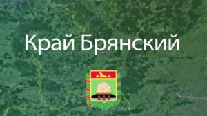 С рабочим визитом Дятьковский район посетил губернатор Богомаз